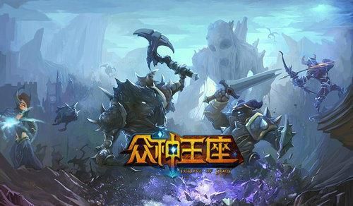 众神王座 众神王座