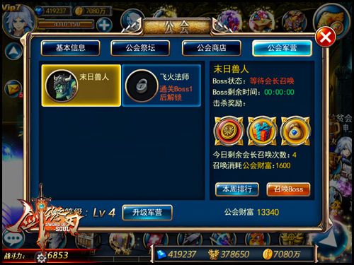不明觉厉!《剑魂之刃》新番公会BOSS群殴战