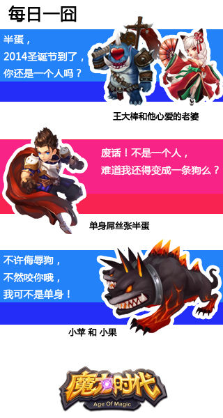 手游《魔力时代》玩转广州 圣诞老人疯狂派礼!
