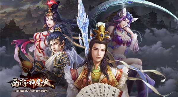 西游神魔决图片加载中 ~更多游戏,更多精彩,欢迎访问益玩手机游戏。