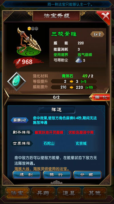 法宝的强化
