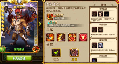 盗梦英雄首领之王 魔神蚩尤