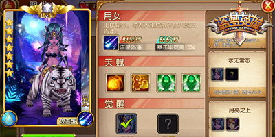 盗梦英雄月女