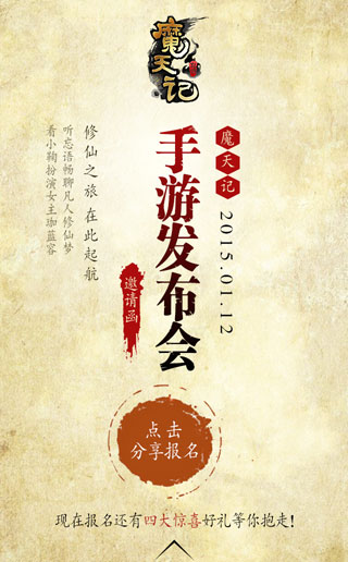 魔天记手游修仙盛典等你加入