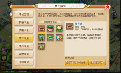 梦幻西游 烹饪技能