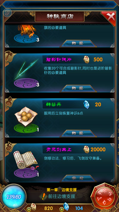 魔天记手游神秘商店