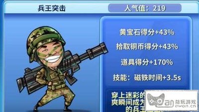 《奔跑吧兄弟2》宝宝 兵王突击