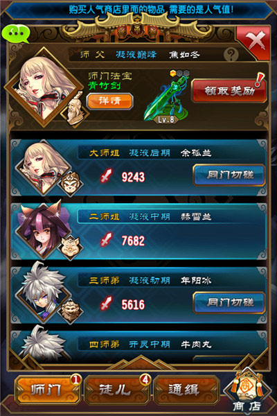 魔天记 师徒合一 成就仙界一代宗师
