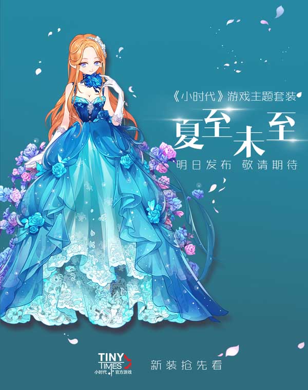 小时代25日App Store 独家首发 巨星级阵容曝光