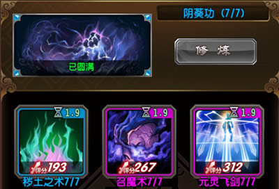 手游魔天记凝液境界