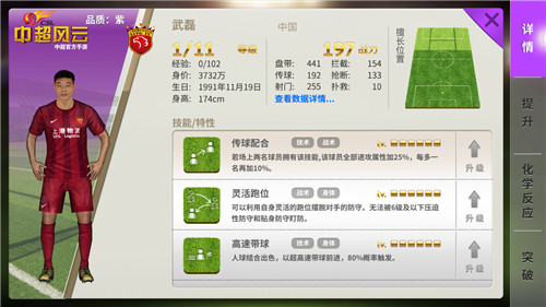 中超风云手游武磊