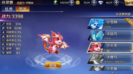 幻城 图鉴 分灵兽