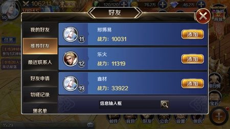 《幻城》手游好友系统