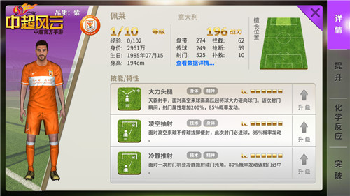 《中超风云》手游中的佩莱