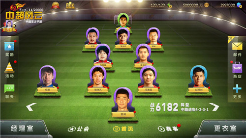 《中超风云》手游预测国足首发阵容