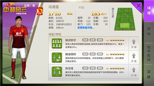 《中超风云》手游中的冯潇霆