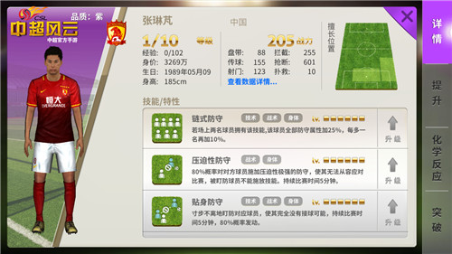 《中超风云》手游中的张琳芃