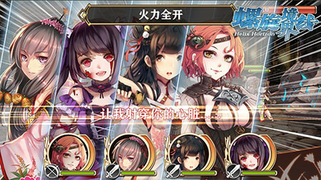 火力全开 螺旋境界线